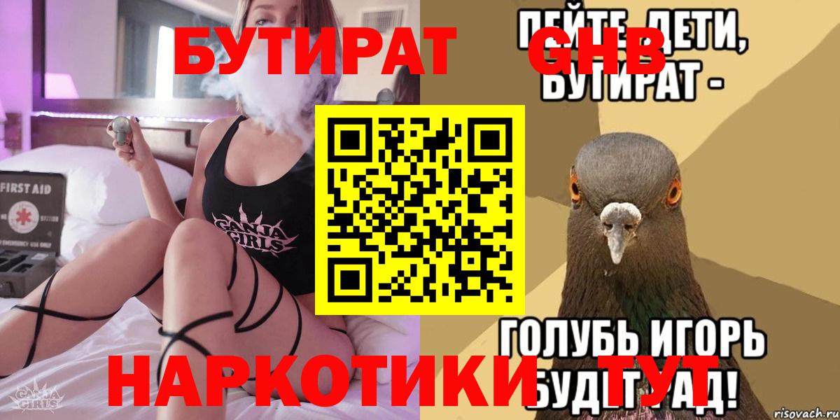 БУТИРАТ GHB Лосино-Петровский