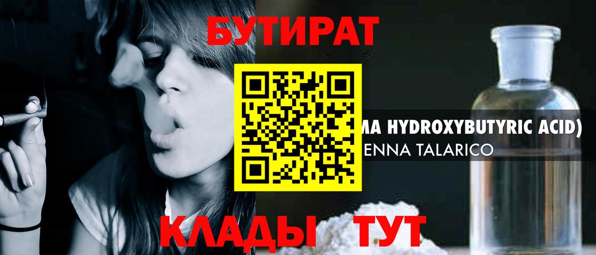 БУТИРАТ  Вход с VPN  Лосино-Петровский  Бутират 1.4BDO 