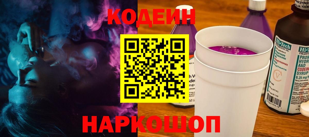 Лосино-Петровский  Codein напиток Lean (лин)  Codein напиток Lean (лин)  Вход с VPN 
