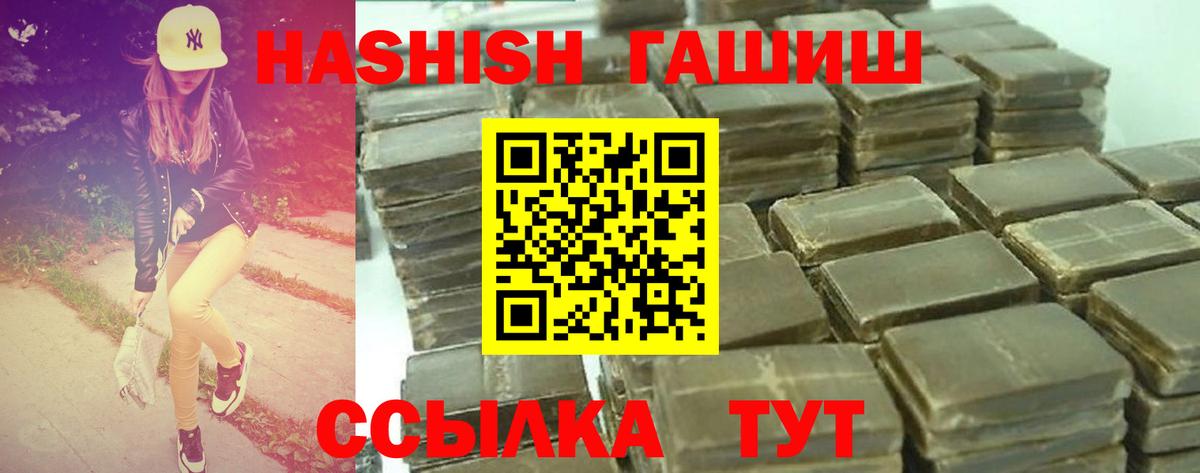 ГАШ  ГАШ хэш  продажа наркотиков  ГАШ hashish  Лосино-Петровский  Вход с VPN 