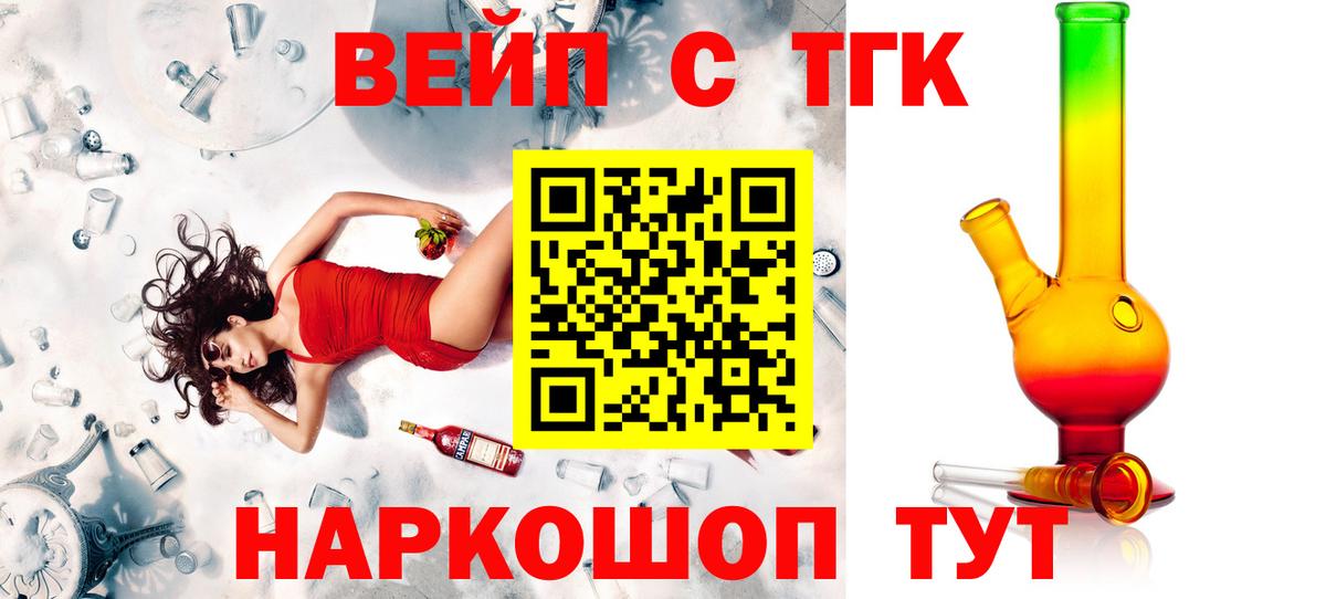 ТГК вейп с тгк  как найти   Лосино-Петровский  Вход с VPN 